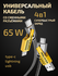 Кабель USB/Type-C-Type-C/Lightning, 65W, 4в1, PD/QC, кабель для а...
