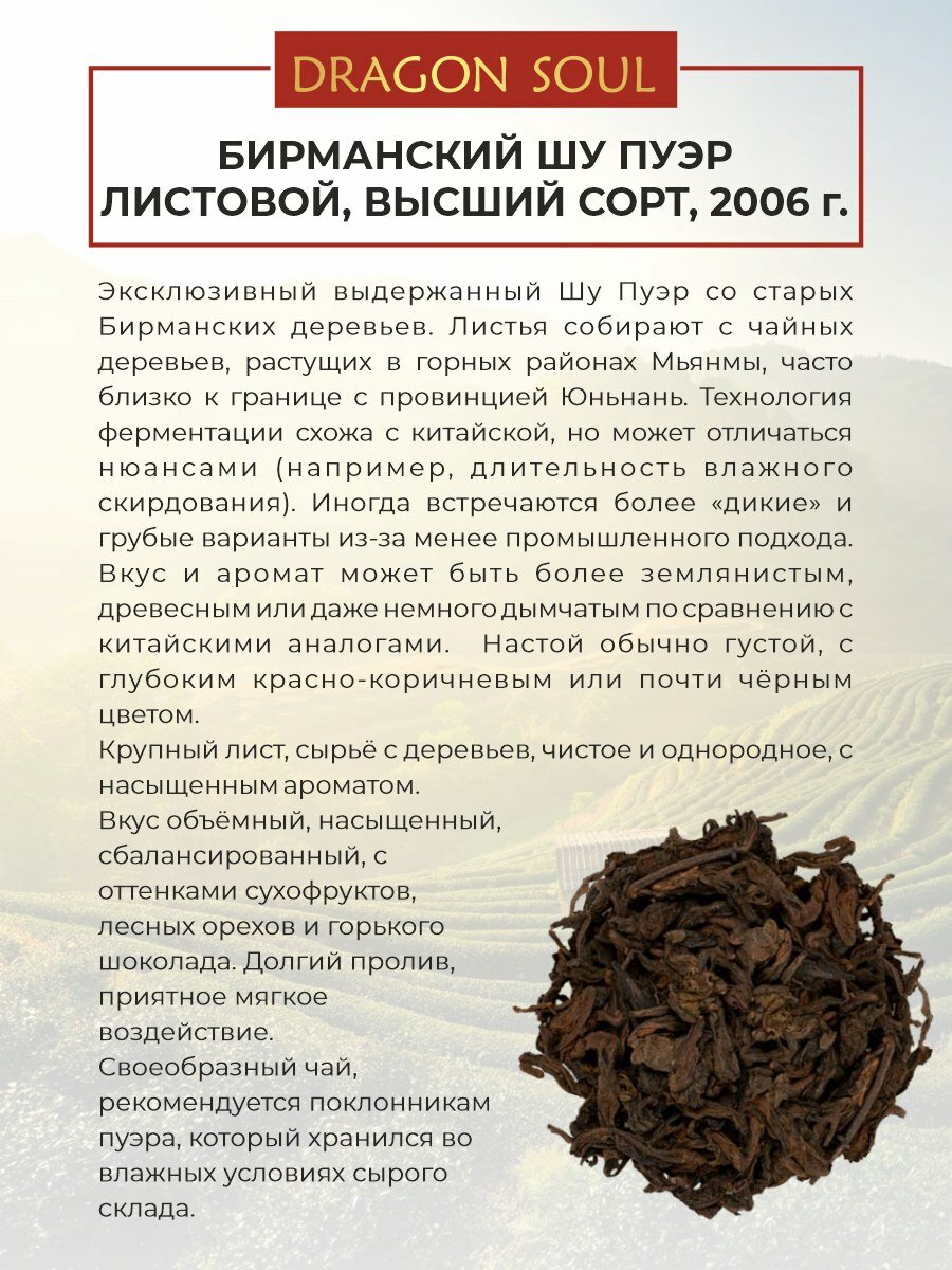 Бирманский ШУ ПУЭР Листовой , высший сорт, 2006 г, Подарочная упаковка, 100 г. — фото 1