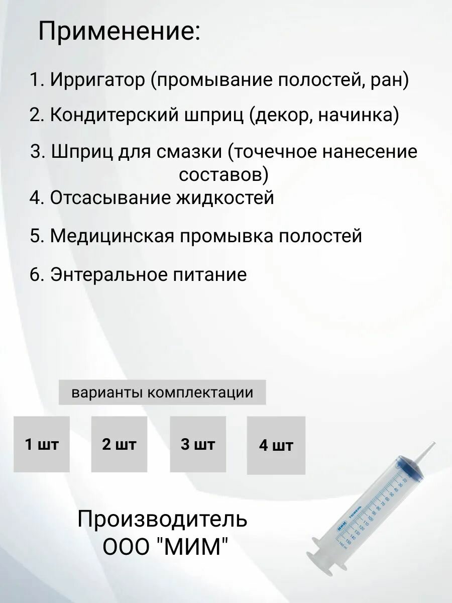 Картинки Шприц Жане 150 мл медицинский 1 шт.