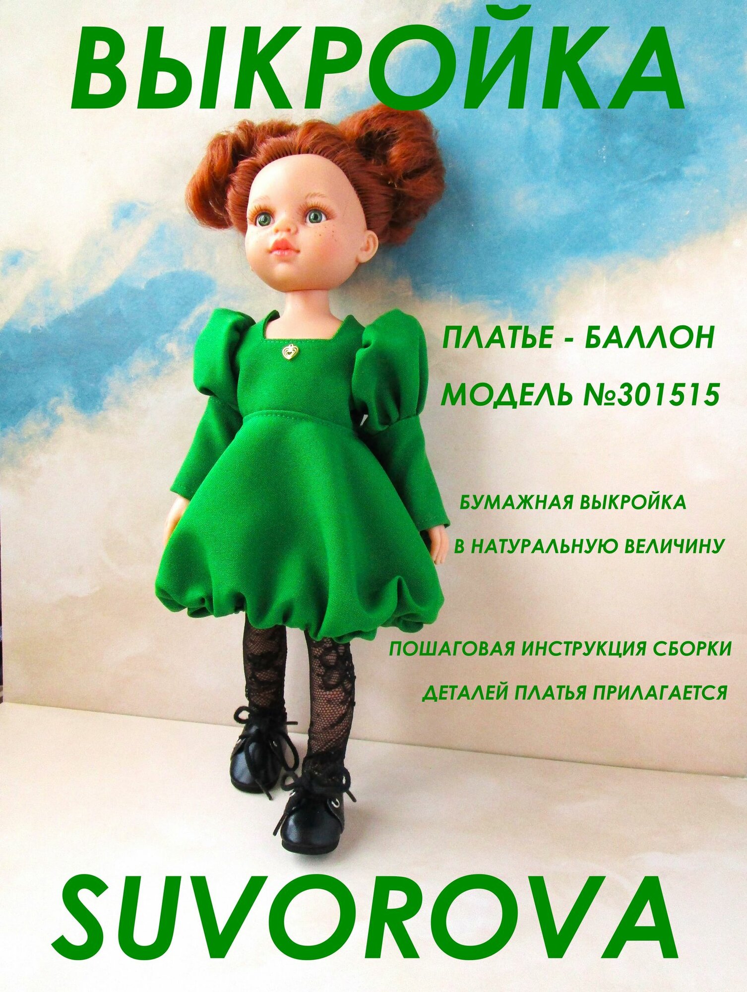 301515_SUVOROVA_ Выкройка платья - баллон для куклы Паола Рейна 32 см