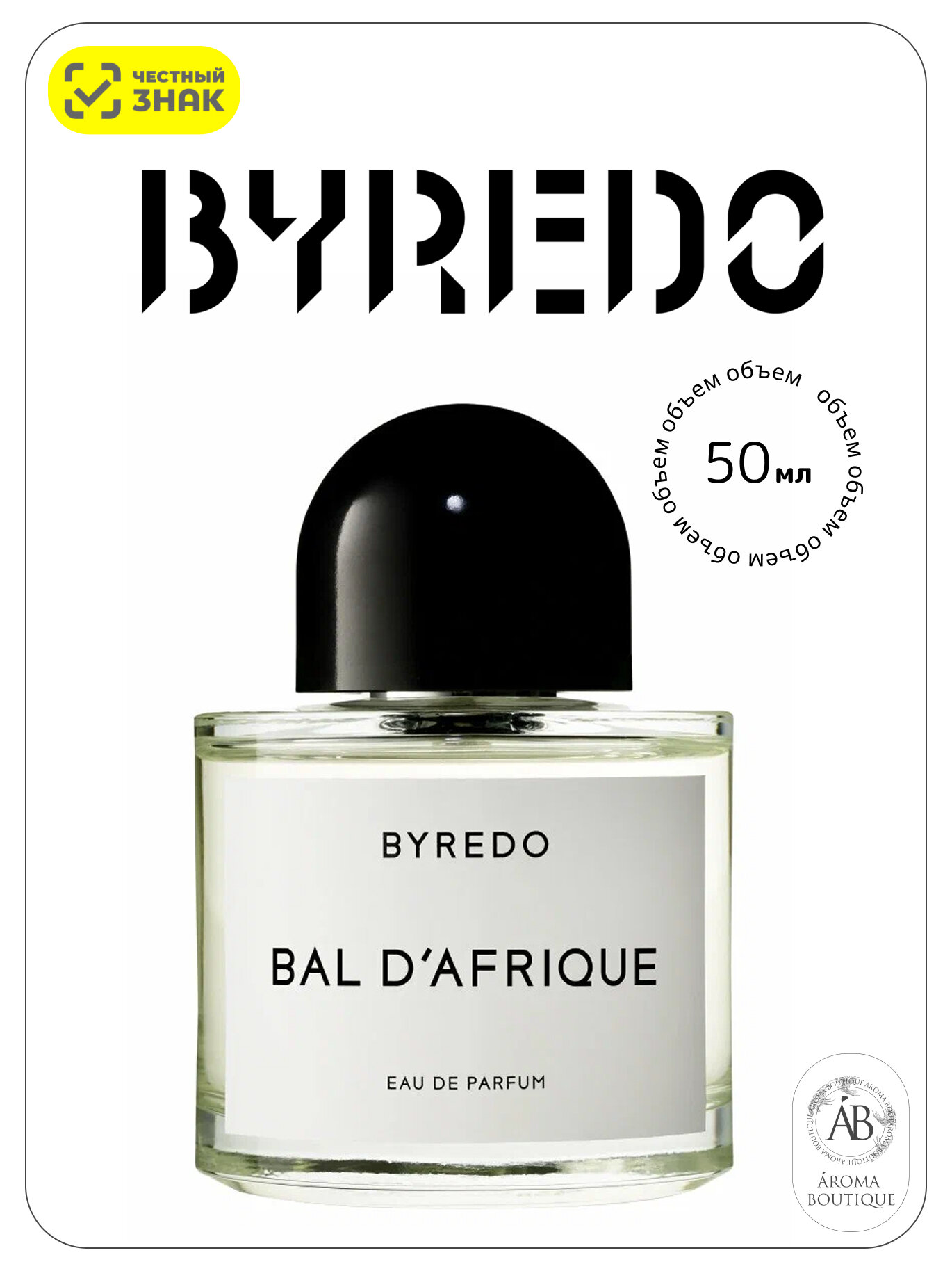 Парфюмерная вода Byredo "Bal D'afrique", Eau De Parfum, унисекс, 50 мл
