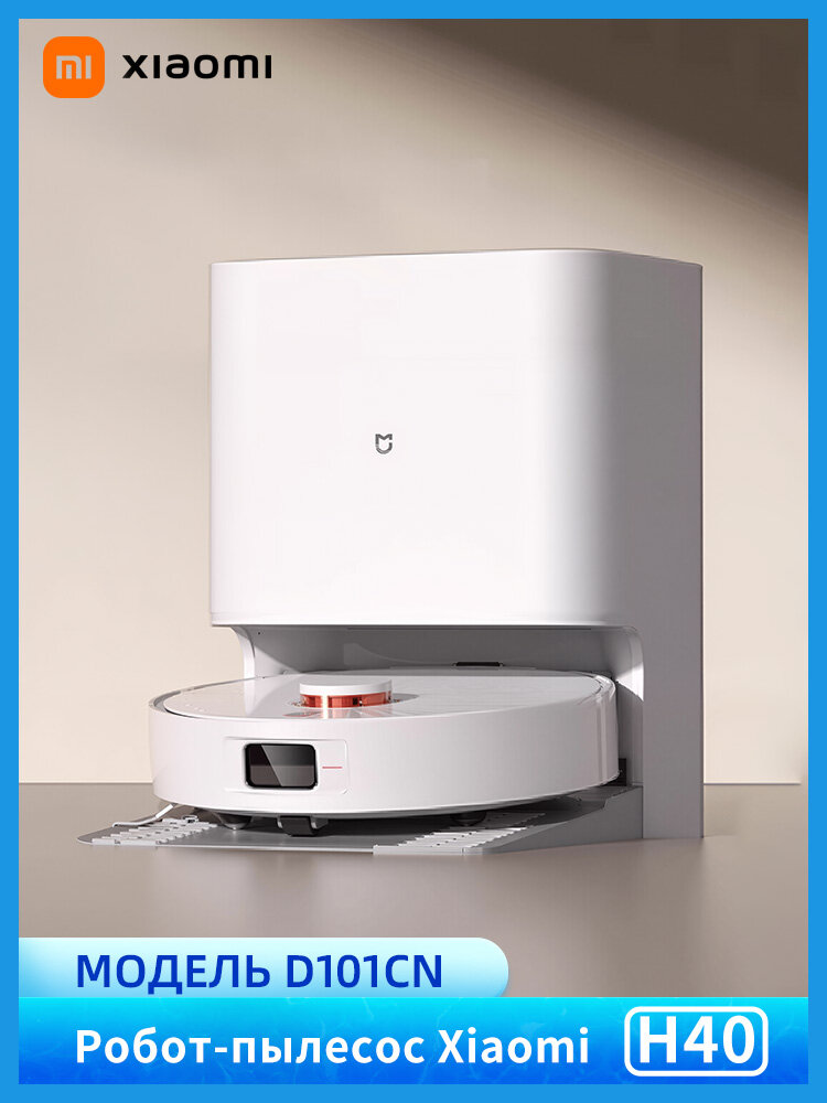 Робот-пылесос Xiaomi Mijia H40 Мощность 6000 Па, резервуар для воды 300 мл, влажная уборка, умная картография, работа до 200 м