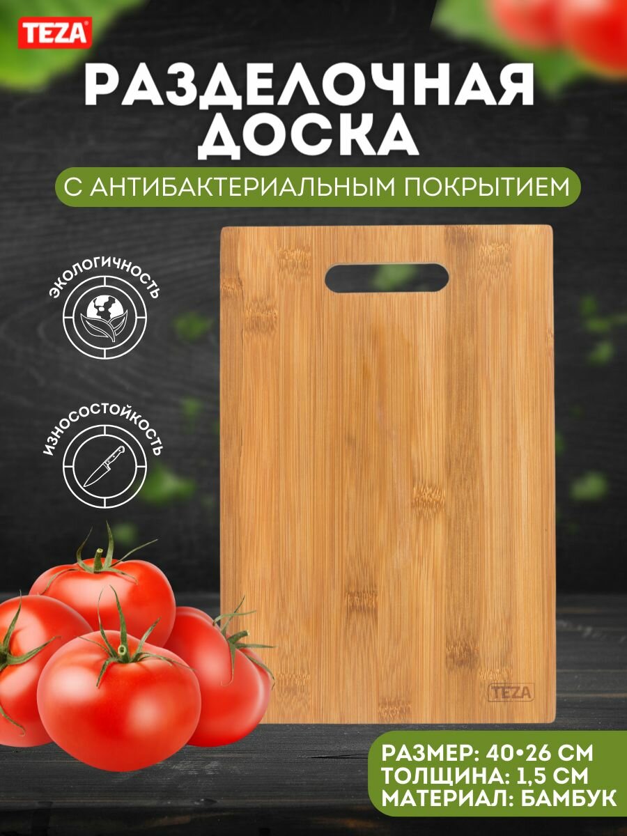 Доска разделочная деревянная сервировочная Bianca 40х26х15 см