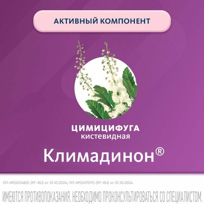 Изображение Климадинон, таблетки в пленочной оболочке, 60 шт.