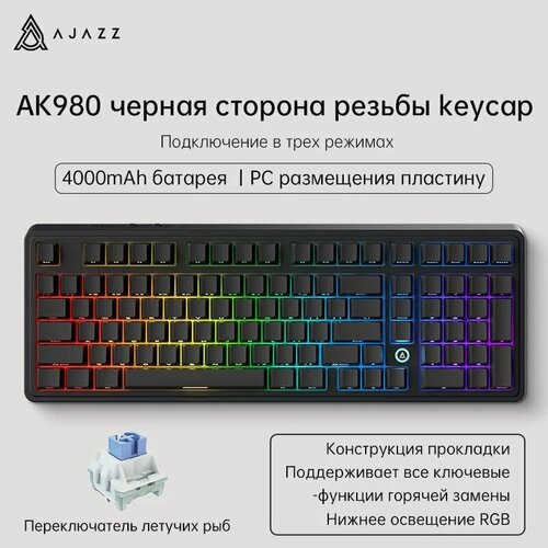 Изображение товара AJAZZ AK980 Беспроводная трехрежимная игровая механическая клавиатура с боковой гравировкой черный Flying fish switch