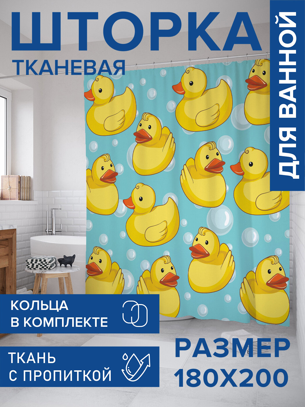 Штора в ванную тканевая с водоотталкивающей пропиткой / занавеска в душевую с рисунком 