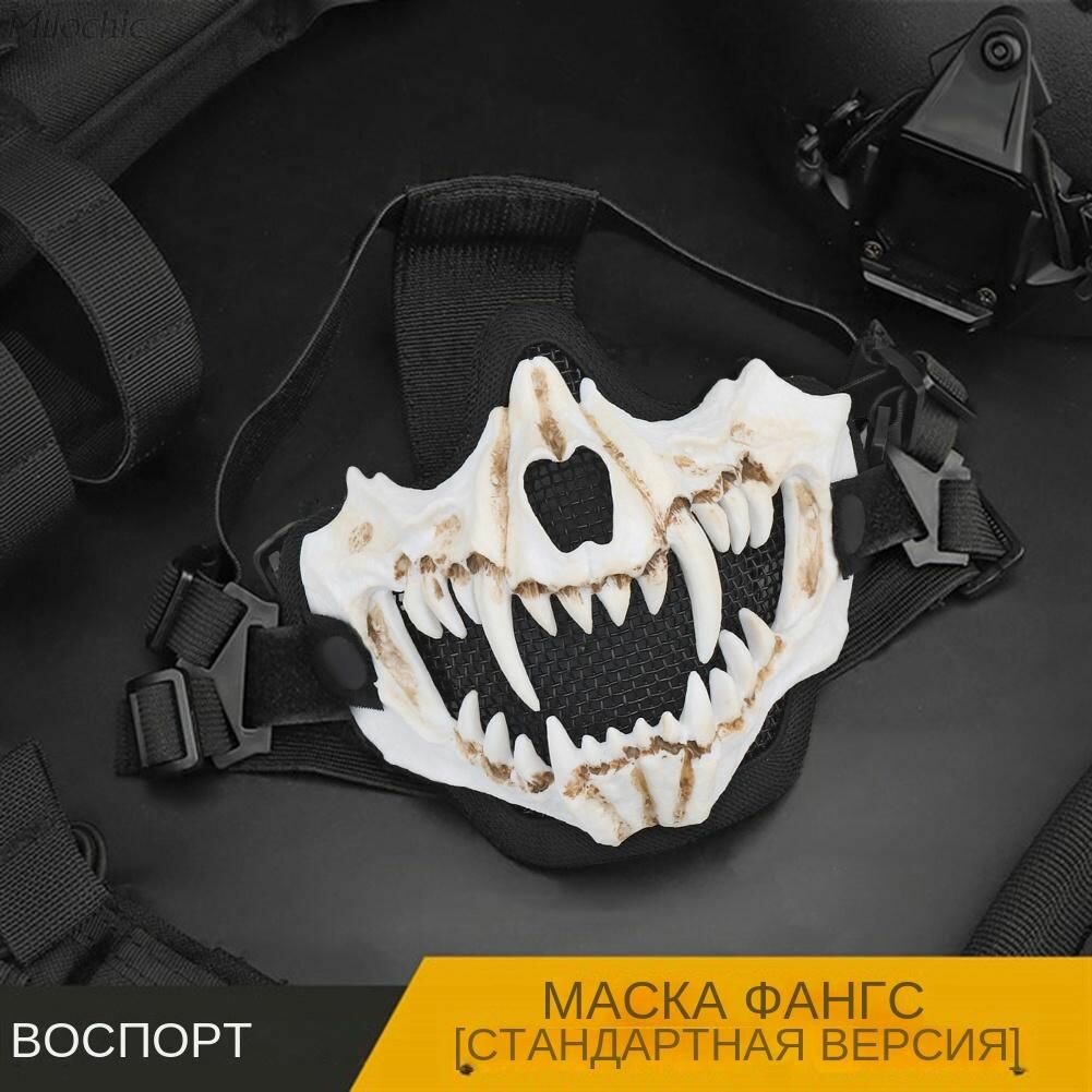 Маска с клыками; двухслойная стальная проволока; защитная тактическая маска с высокой воздухопроницаемостью на половину лица