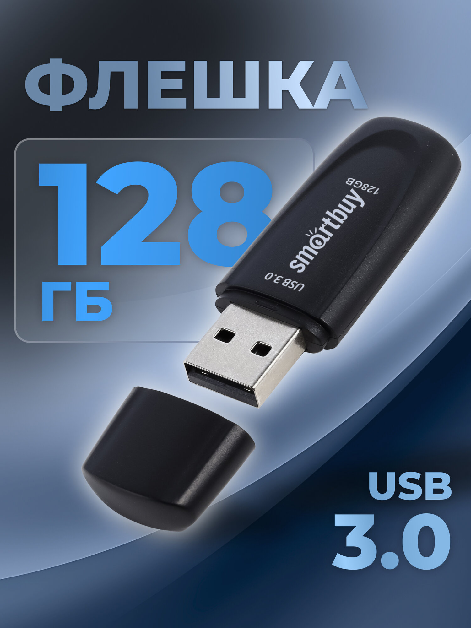Флешка 128 гб usb 3.0 Scout