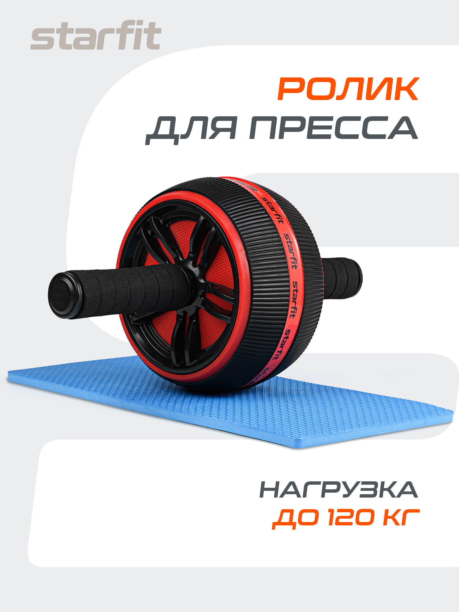 Ролик для пресса STARFIT RL-109, широкий, цвет красный/черный