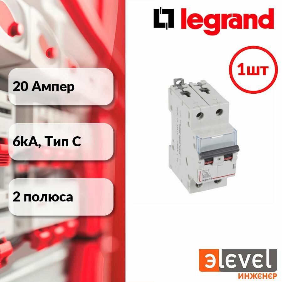 Legrand DX3-E Автоматический выключатель 2P 20А (С) 6000/6kA 407278