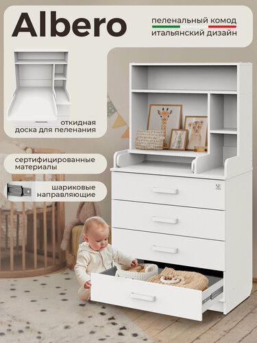 Изображение товара Пеленальный комод Sweet Baby Albero New Белый/белый