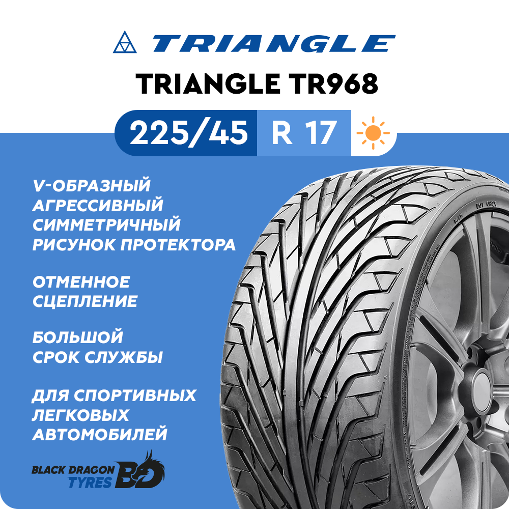 Летние шины Triangle TR968 225/45 R17 91V для легкового автомобиля — фото 1
