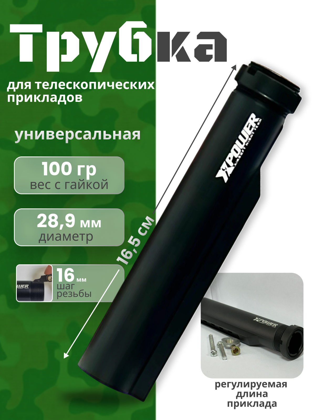 Труба телескопического приклада, универсальная, AR стандарт, черная