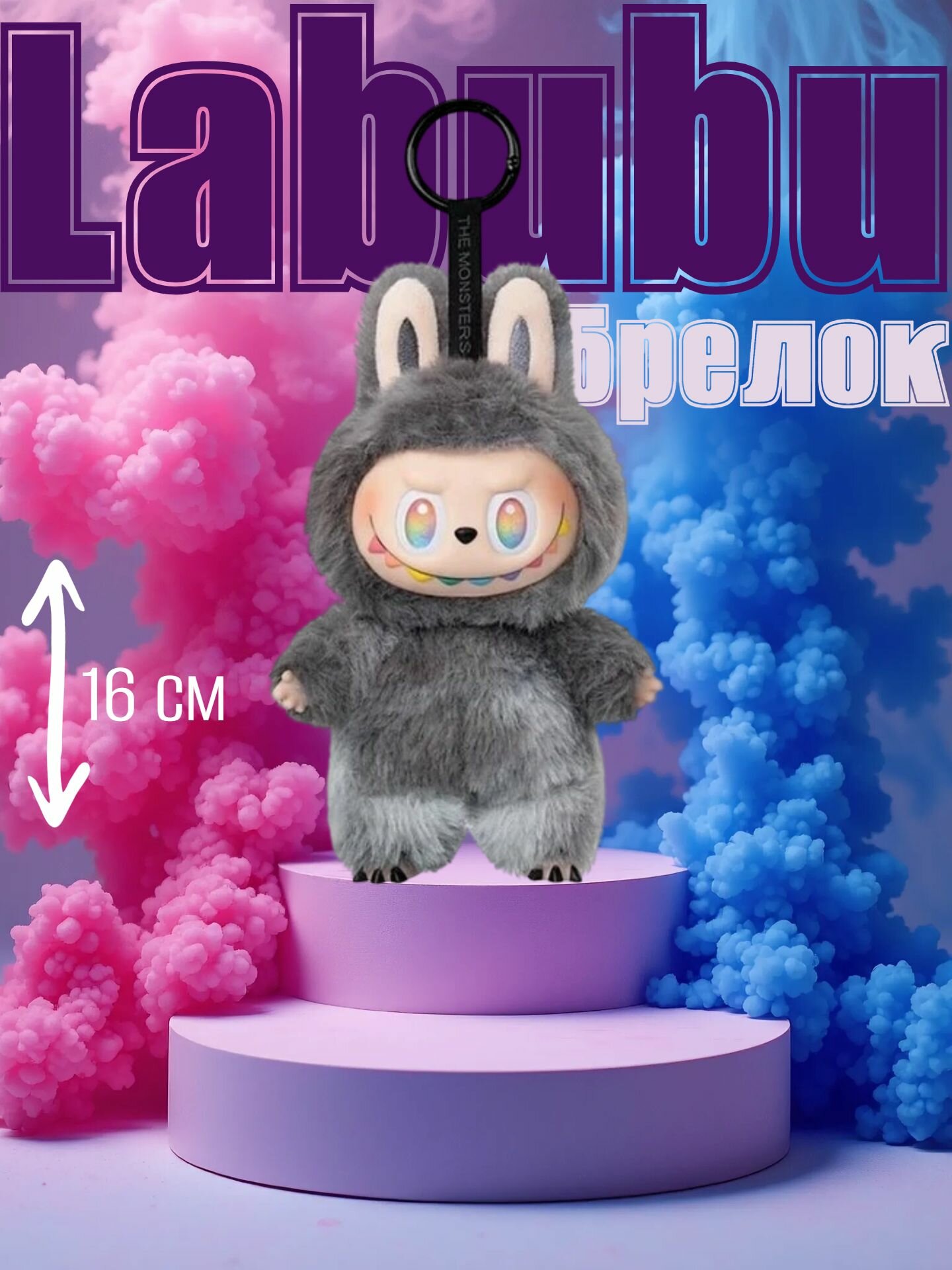 Мягкая игрушка "Лабубу" , плюш, набивка синтепоном, цвет серый/черный, 16 см