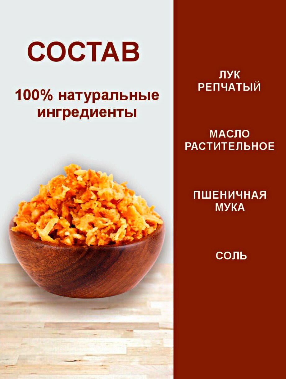 Лук жареный сушеный хрустящий, лук репчатый натуральный , Царская приправа, 410 г — фото 1
