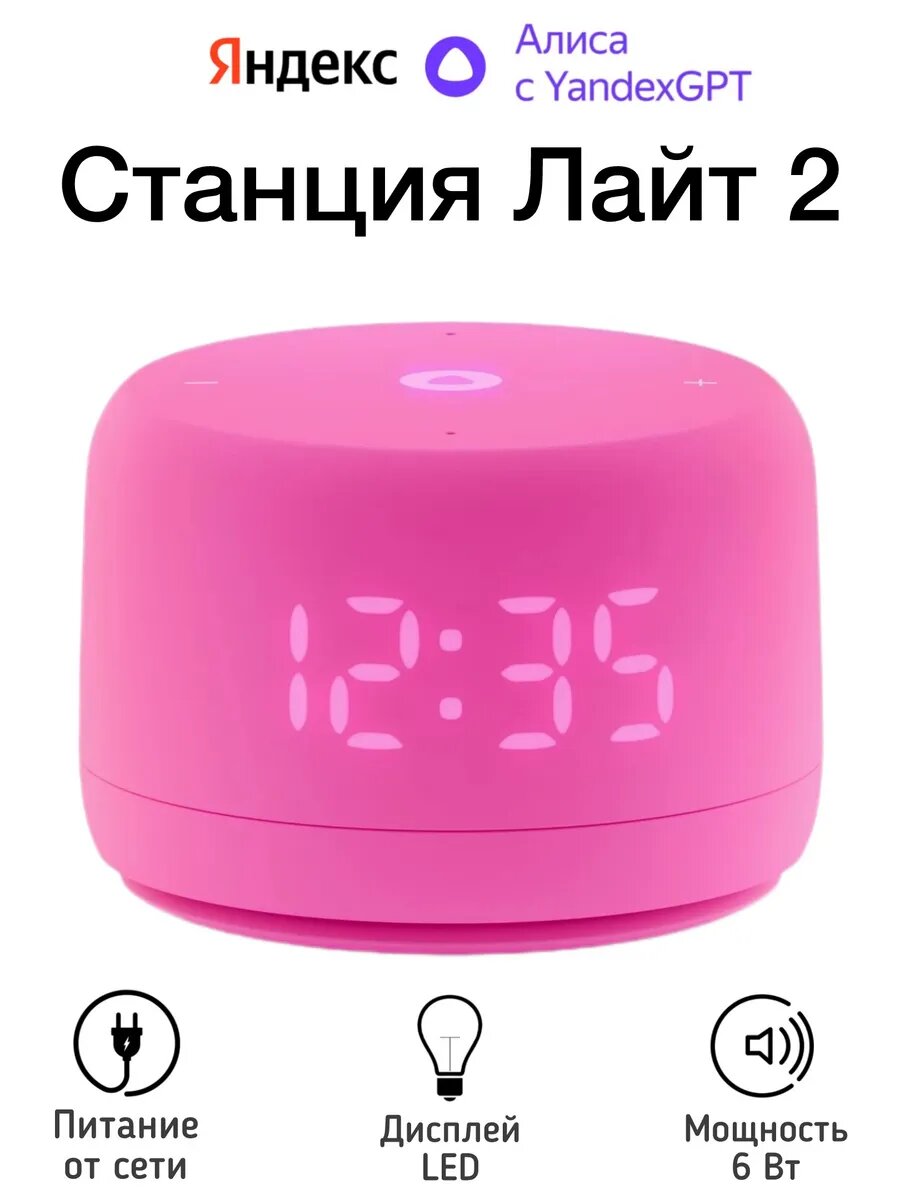 Умная колонка Станция Лайт 2, розовая