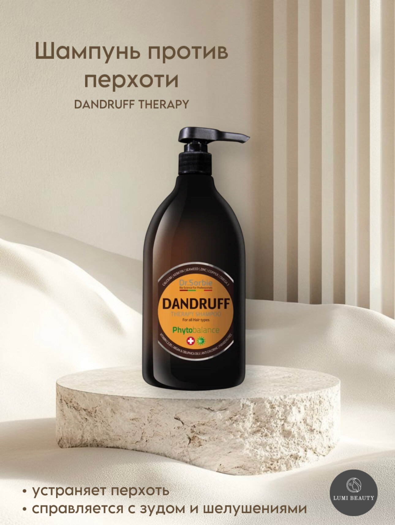 Шампунь трихологический против перхоти DR.SORBIE Dandruff Therapy Shampoo, 1000ml
