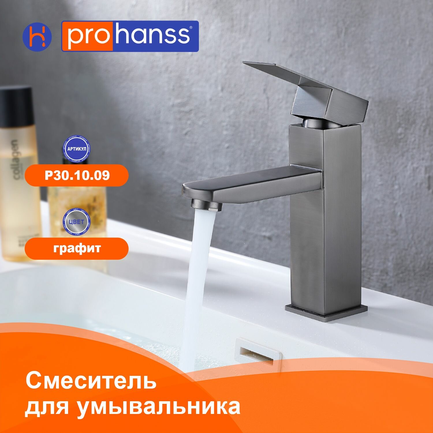 Смеситель Prohanss P30.10.09 для раковины монолитный, графит