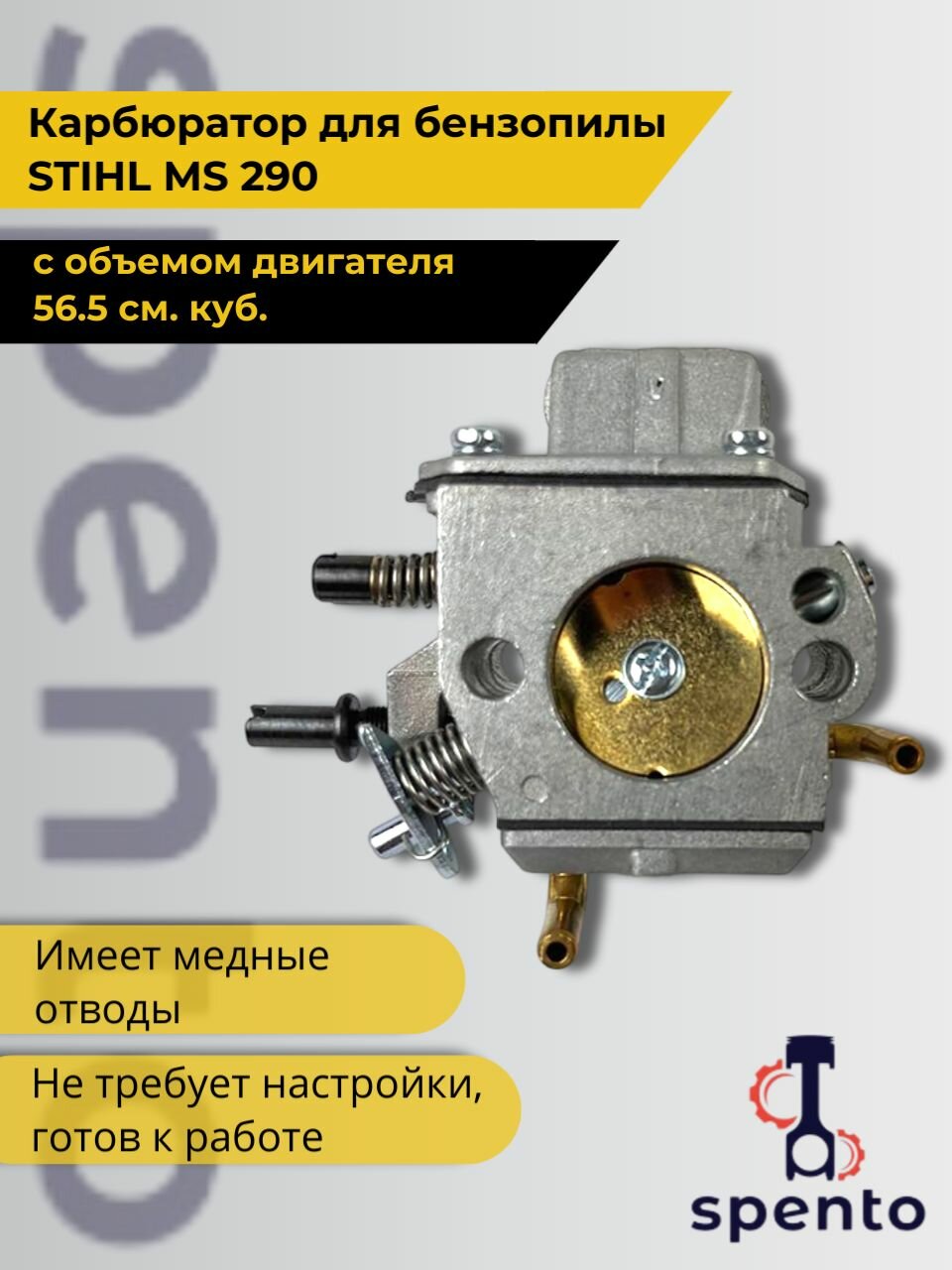 Карбюратор для бензопилы STIHL Штиль MS 290  с медными отводами