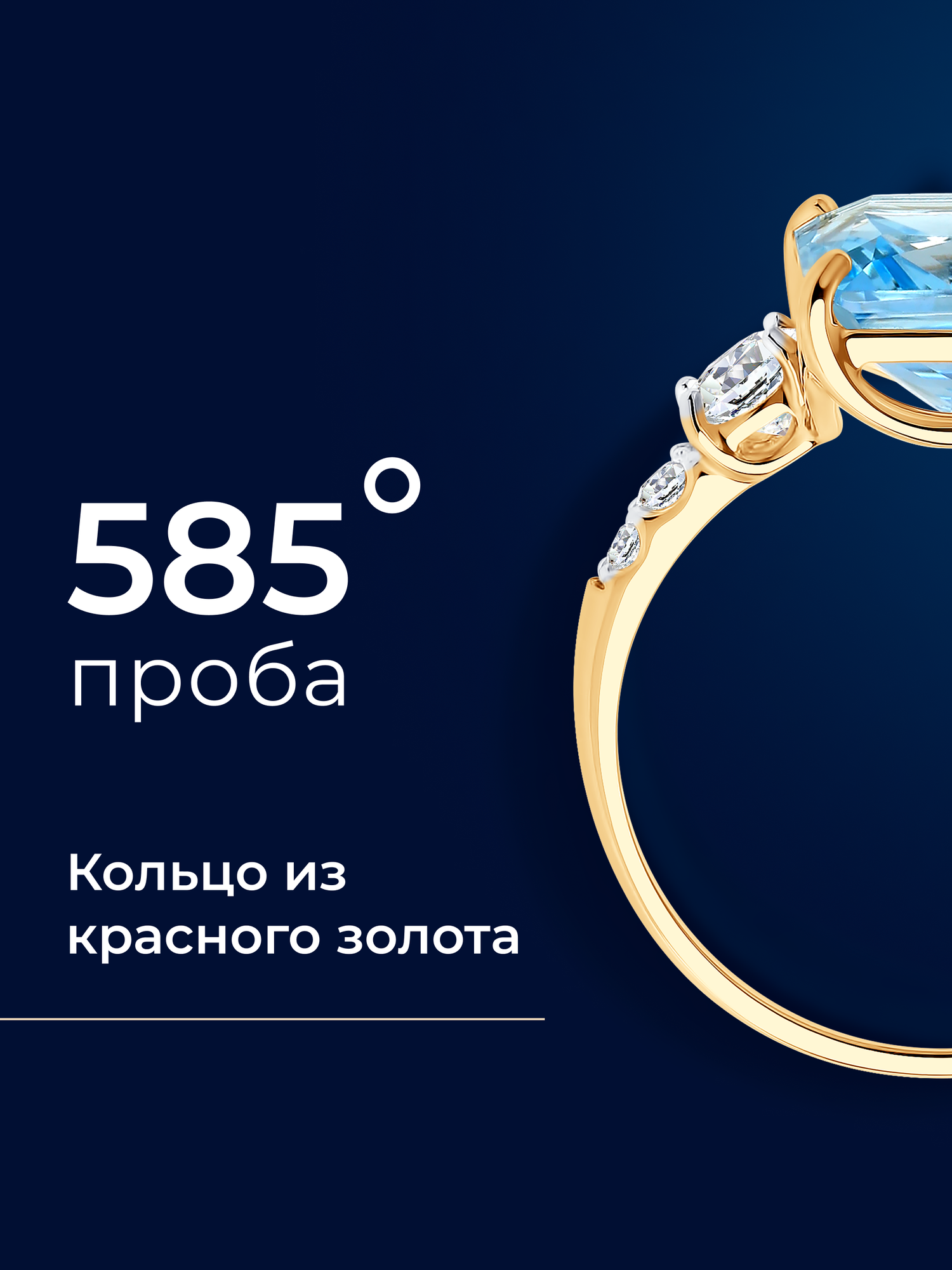 Кольцо SOKOLOV, красное золото, 585 проба, топаз, размер 18.5, sky — фото 1