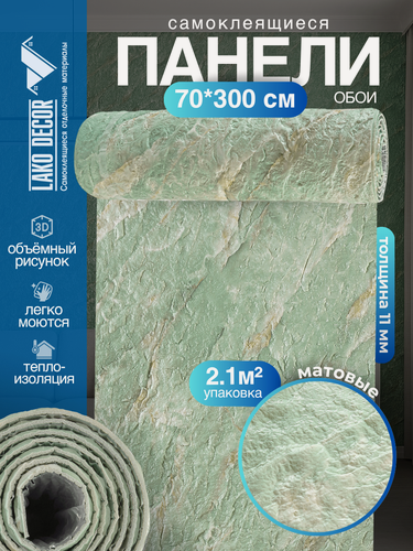 Изображение товара Самоклеящаяся ПВХ плитка-рулон LAKO DECOR "Гибкий камень", 2,1 м , 70х300 см, толщина 11 мм