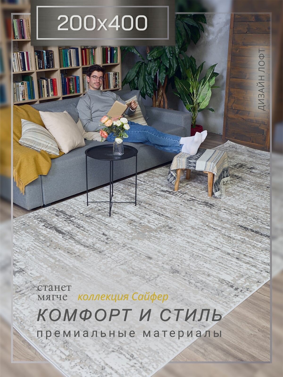Ковер на пол для комнаты 200*400 см