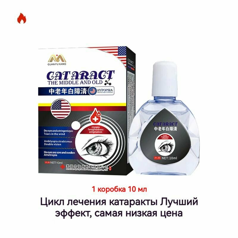 Глазные Капли Регенерирующие Американский катаракте и глаукоме Глазные капли, покраснение, увлажнение и очищение, Устраняет дискомфорт в глазах, помутнение зрения