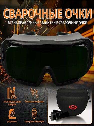 Изображение товара Съемные очки для сварки с УФ-защитой, IPL 1982 -2000 Защитные очки для сварки