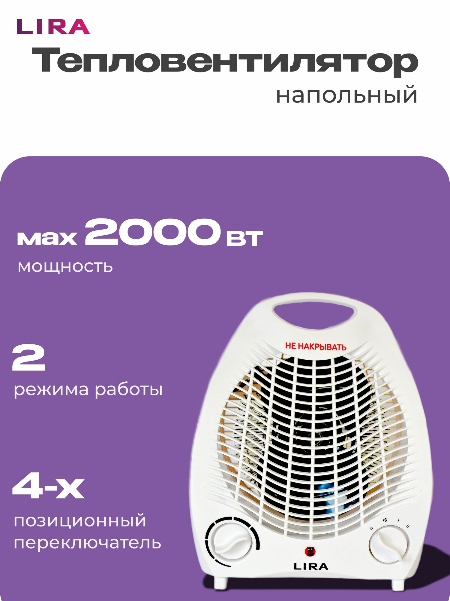 Тепловентилятор/кондиционер напольный обогреватель для дома электрический мини LIRA ТВС-1 2000 Вт площадь обогрева 20 кв. м.