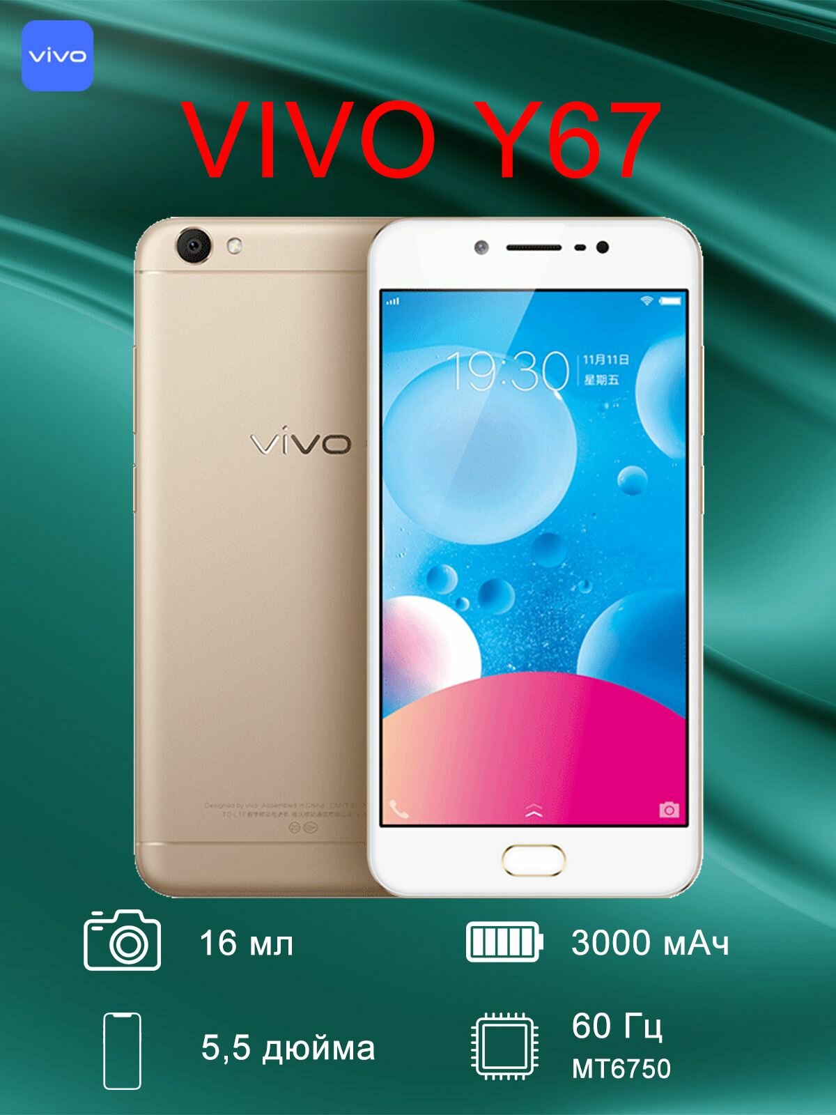 VIVO Y67 Global Edition: Стильный Дизайн и Мощная Камера