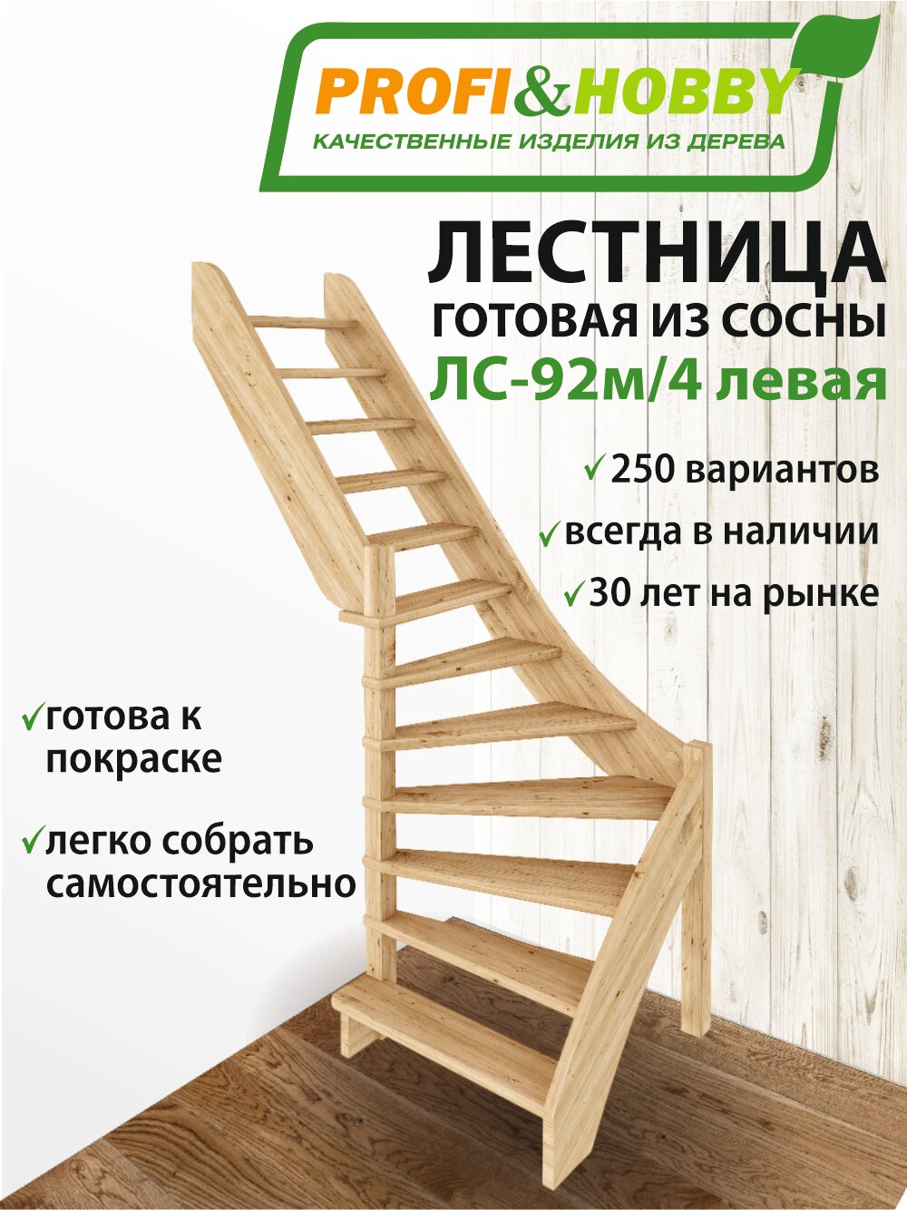 Деревянная лестница на второй этаж из сосны ЛС-92м/4 