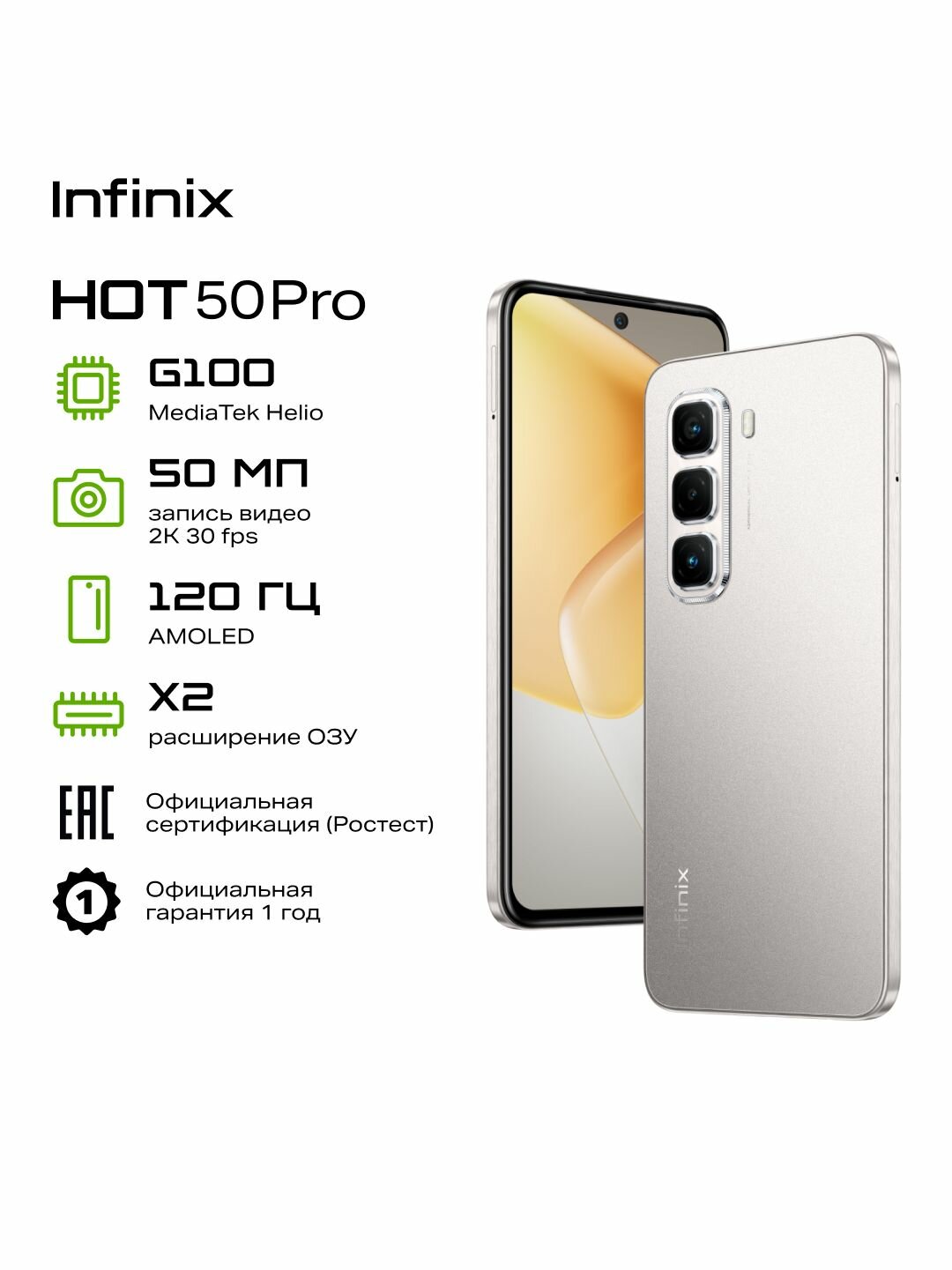 Смартфон Infinix HOT 50 Pro X6881 128+8 Titanium Grey
