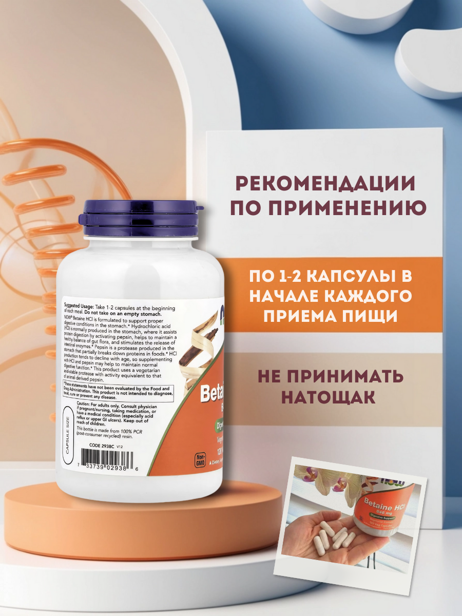Препарат NOW Betaine HCL, Бетаин для пищеварения, поддержка, 100г, в капсулах, 120 штук — фото 1