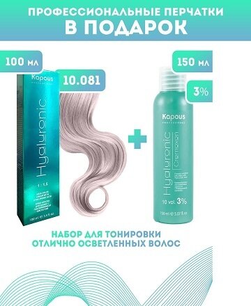 Kapous Professional Промо-спайка Крем-краска для волос Hyaluronic, тон №10.081, Платиновый блондин пастельный ледяной, 100 мл+Kapous 3%оксид, 150 мл