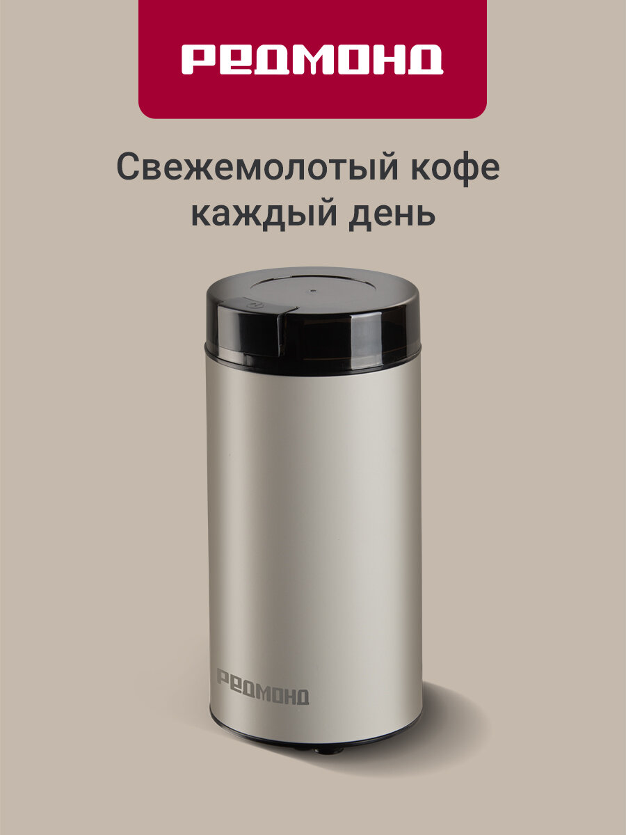 Кофемолка электрическая редмонд CG805 стальная мельница для кофе специй орехов загрузка 70г бежевый