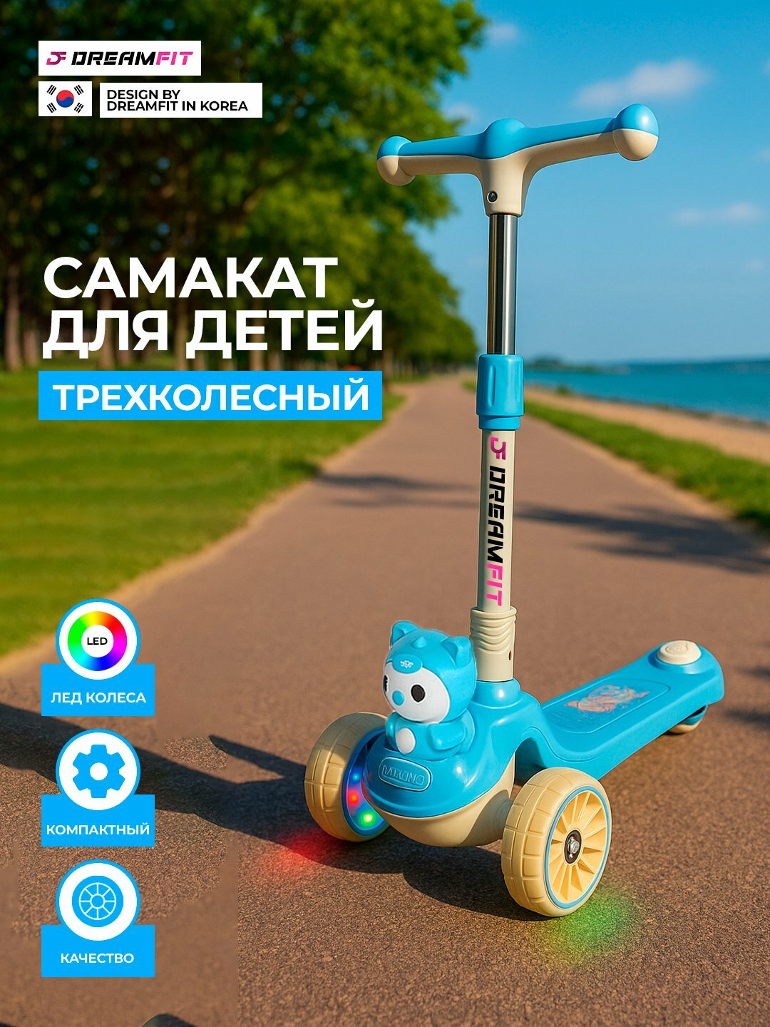 Детский трехколесный самокат DreamFit с LED колесами и дизайном мишки