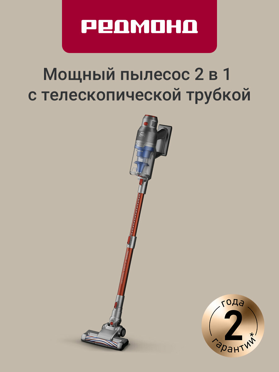 Пылесос вертикальный беспроводной РЕДМОНД RV-UR361, для дома и автомобиля
