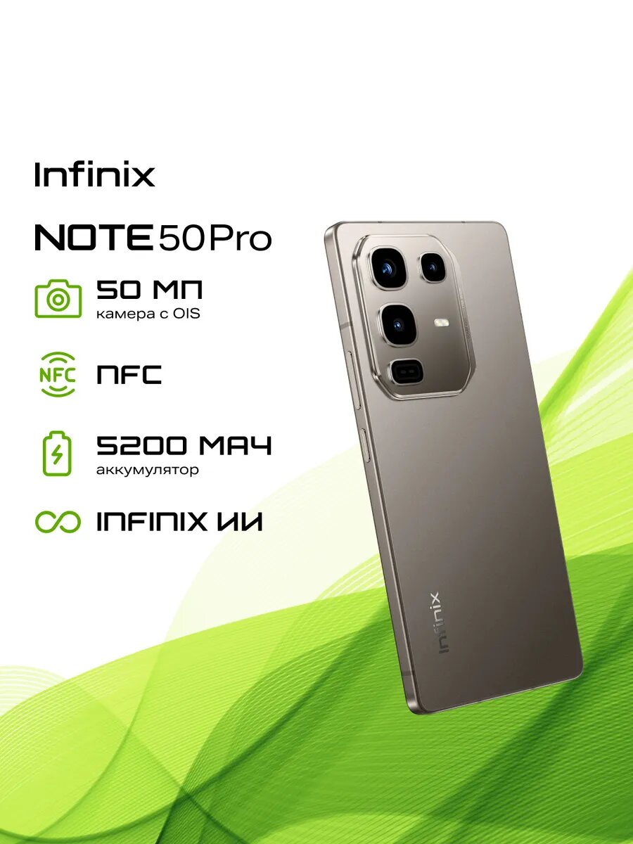 Смартфон Infinix Note 50 Pro, 6.78", AMOLED, 12GB RAM, 256GB ROM, Titanium Grey — фото 1