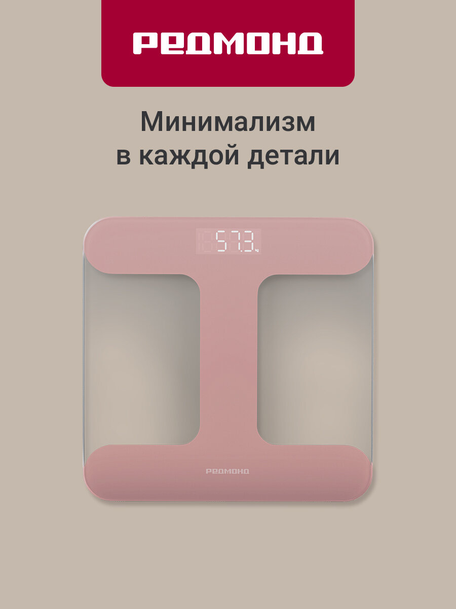Напольные весы РЕДМОНД SB1811, розовый, нагрузка до 180 кг, точность до 100 гр,