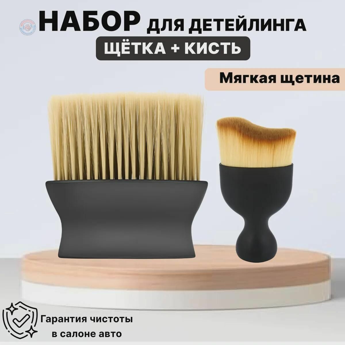Набор щеток для детейлинга автомобиля 2 универсальные щетки для чистки салона и кузова, мягкие и удобные