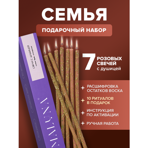 Свечи восковыеритуальныецветныес травамимагические свечкисвечи с розойMALUNA 390₽