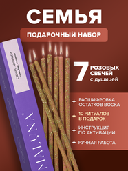 Подарочный набор Семья Магические розовые свечи с душицей, 7 шт, Maluna