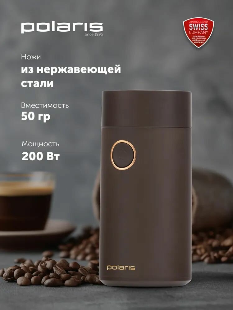 Кофемолка электрическая Polaris PCG 2014 с импульсным режимом, 200 Вт / Коричневый