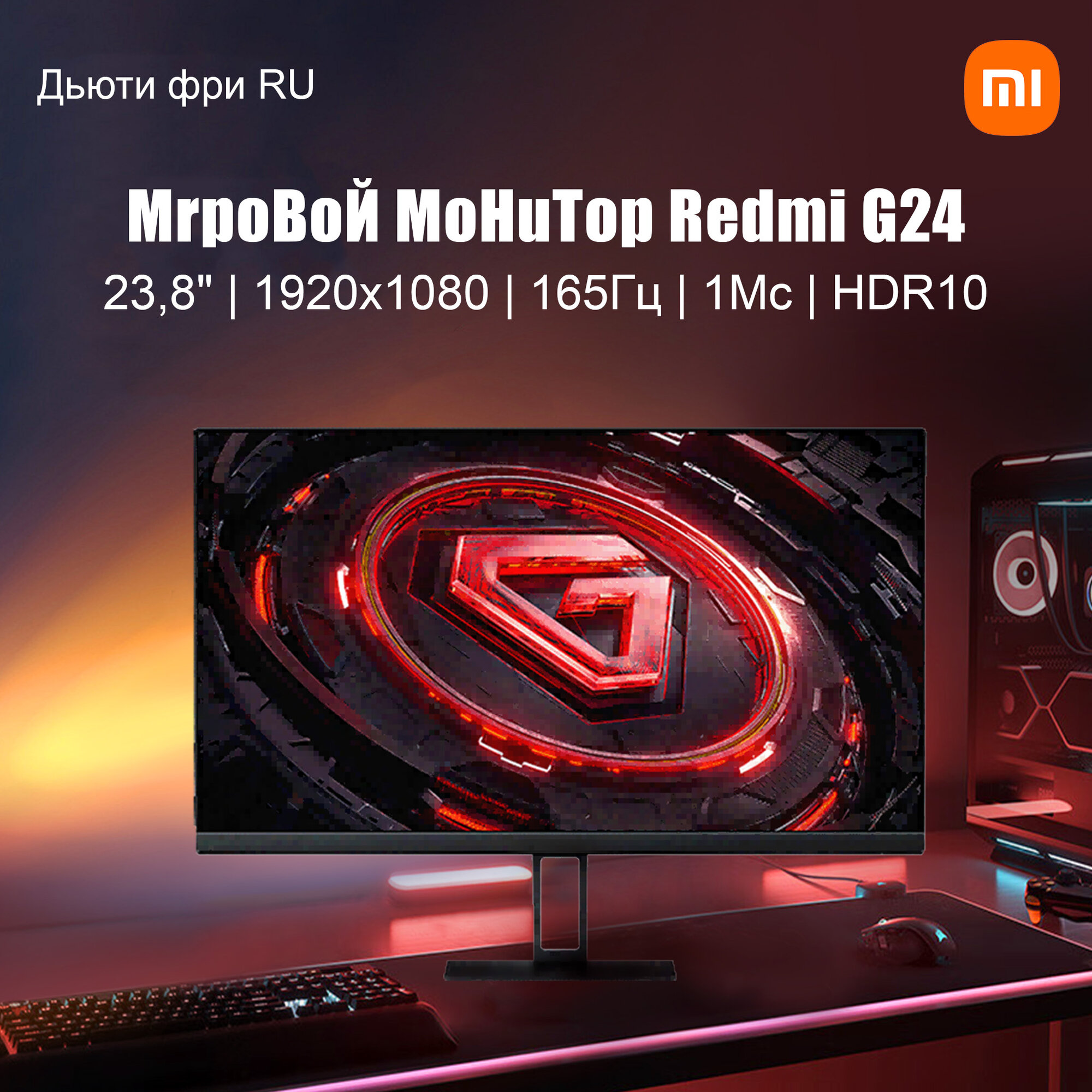 Монитор для компьютера, монитор игровой, 23.8', монитор Xiaomi, Redmi G24 A24FAA-RG, Full HD, 165Hz, 1ms, 120% sRGB