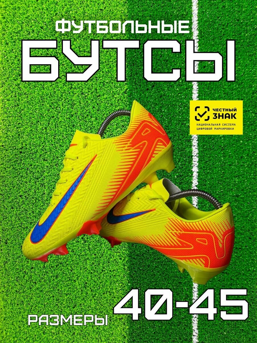 Бутсы NIKE, размер 45, желтый/оранжевый