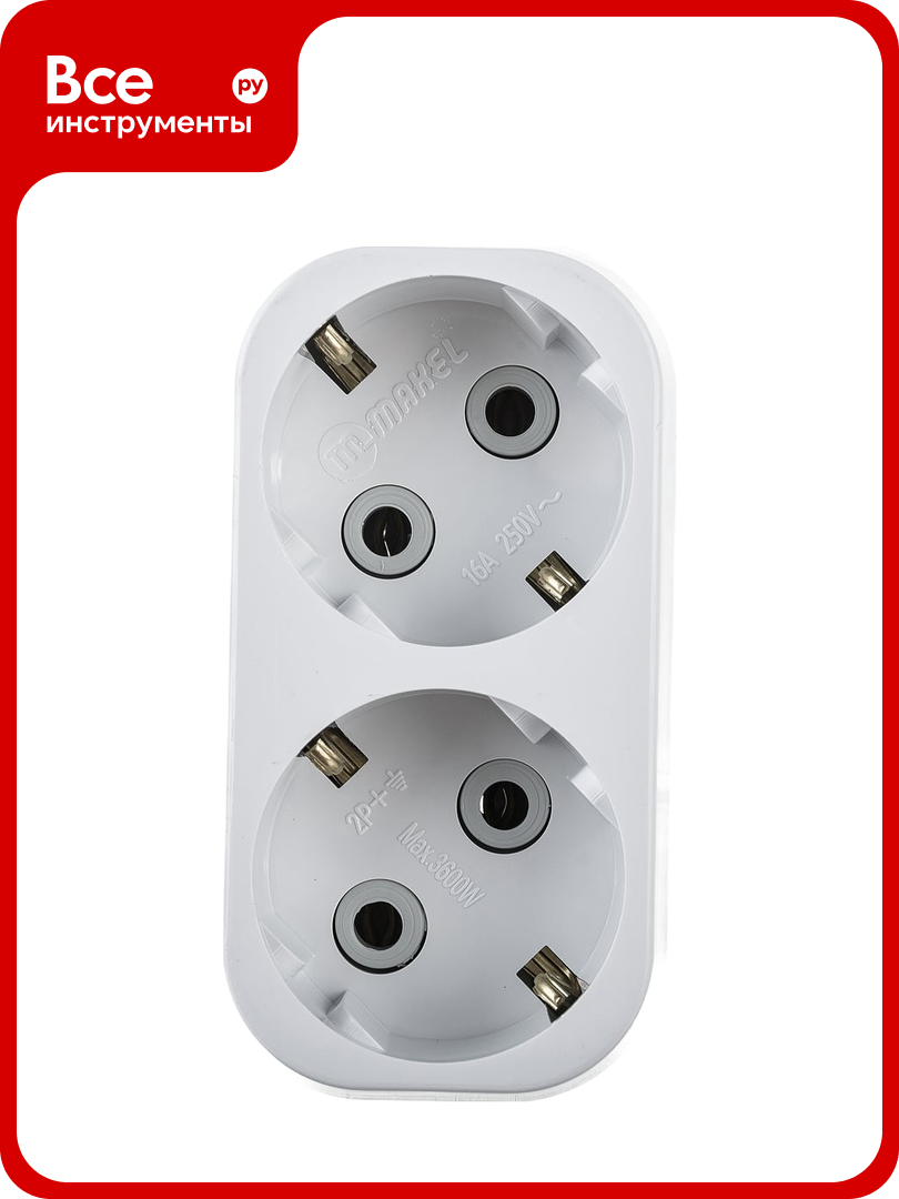 Двойной разветвитель, с заземлением Makel 10031, пластик, для подключения любых бытовых