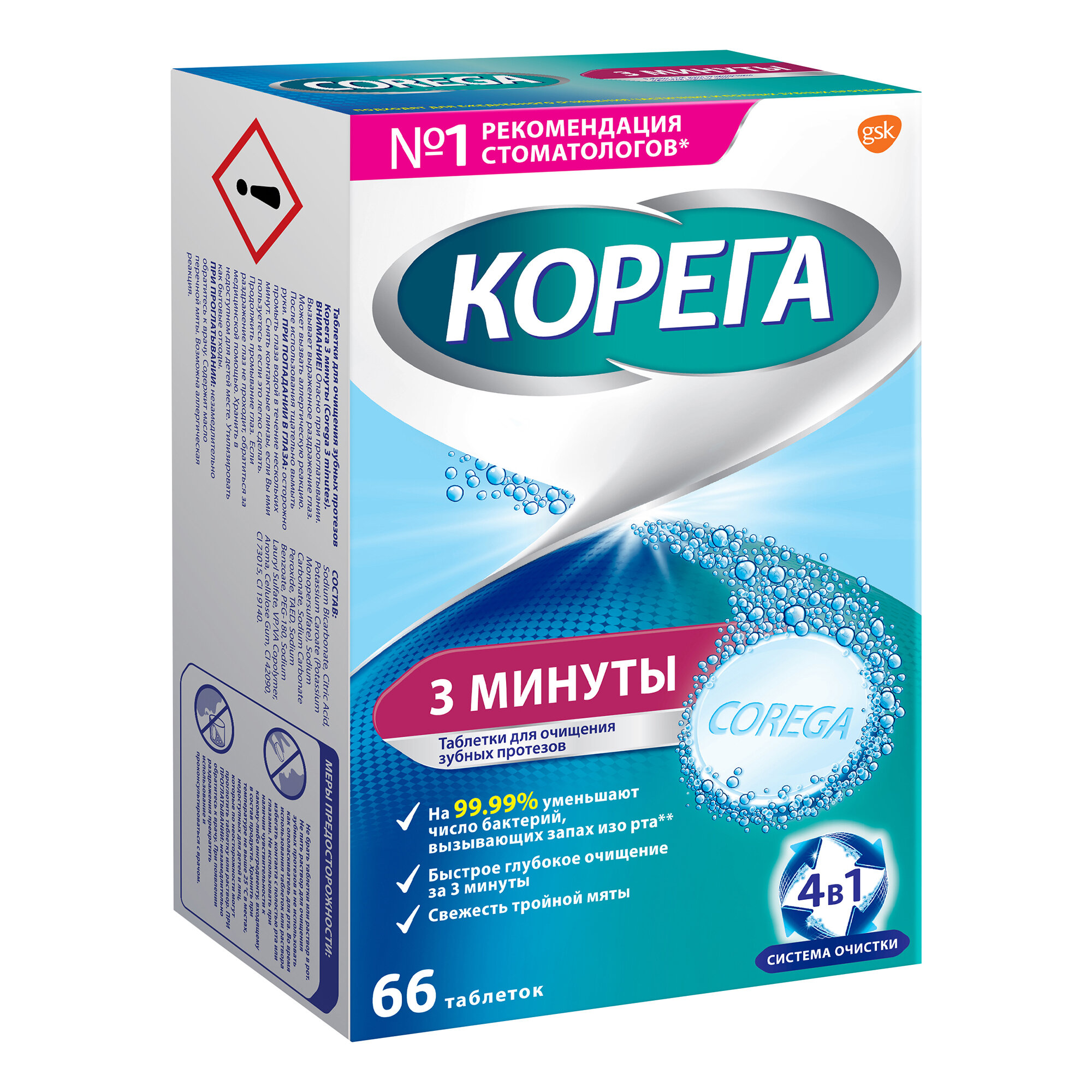 Таблетки для очищения зубных протезов Corega 3 минуты 66 шт