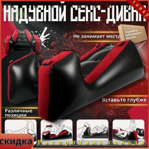 Изображение товара Надувной секс-стул Fadoll эротическая мебель для взрослых