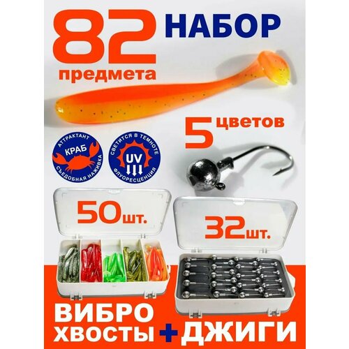 Набор силиконовых приманок виброхвостов с джиг-головками