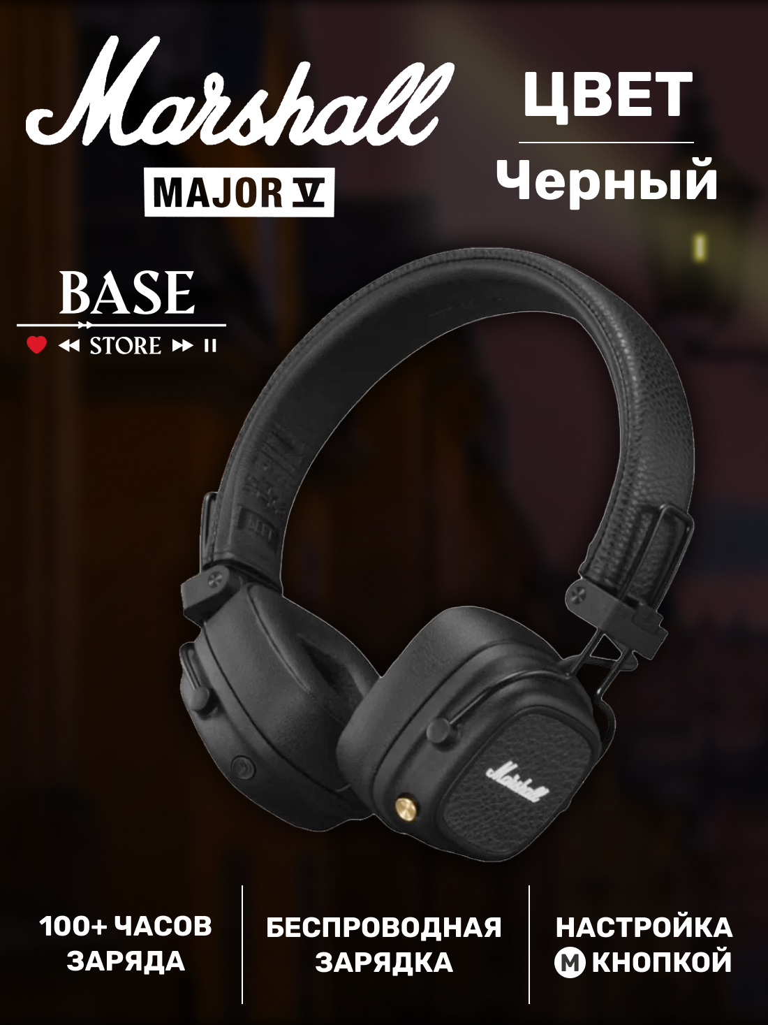 Беспроводные наушники Marshall Major 5 Черные, Marashall Major V, маршал мажор 5